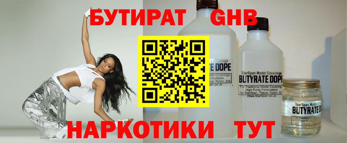 БУТИРАТ вода Осинники