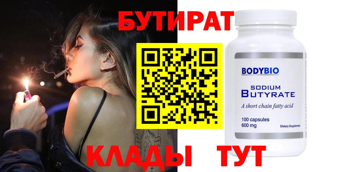 Осинники  Бутират 99%  Вход с VPN 