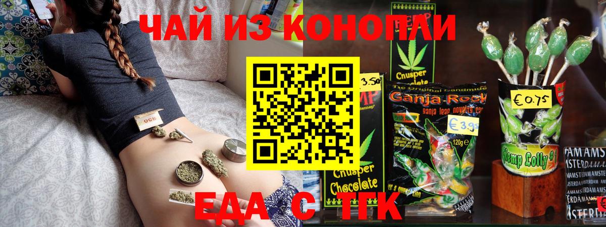 Осинники  Печенье с ТГК конопля  Вход с VPN 
