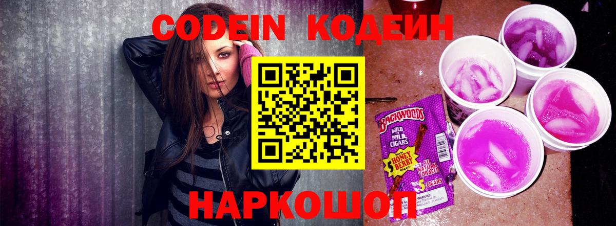 Codein Purple Drank Осинники
