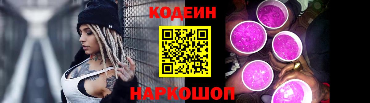 Codein Purple Drank  купить закладку  Вход с VPN  Осинники  Кодеин напиток Lean (лин) 